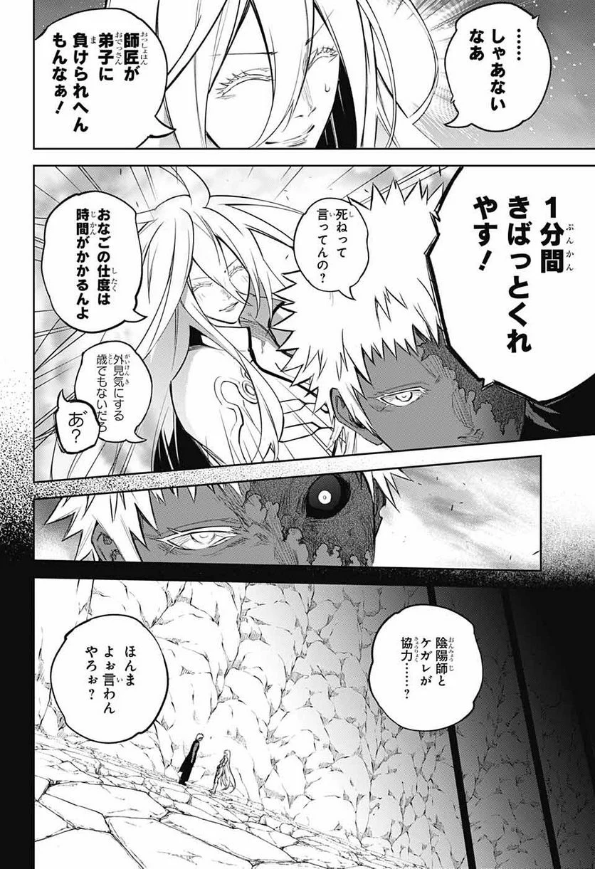 双星の陰陽師 - 第110話 - Page 40