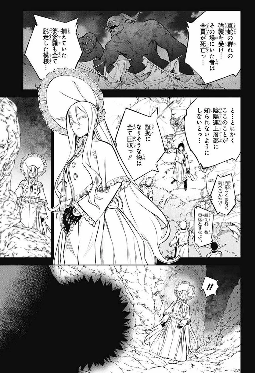 双星の陰陽師 - 第110話 - Page 5