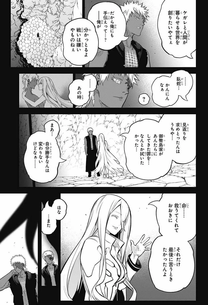 双星の陰陽師 - 第110話 - Page 41