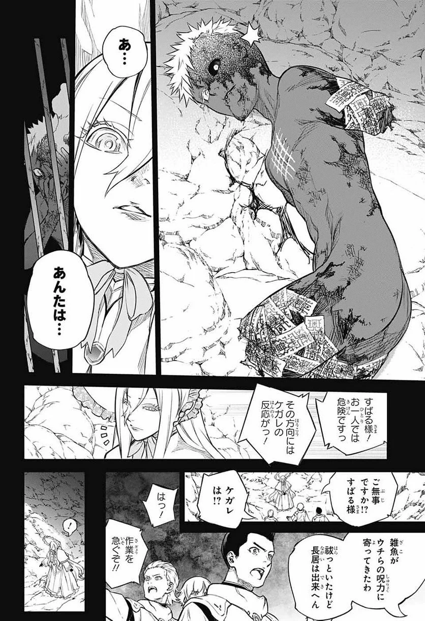 双星の陰陽師 第110話 - Page 6