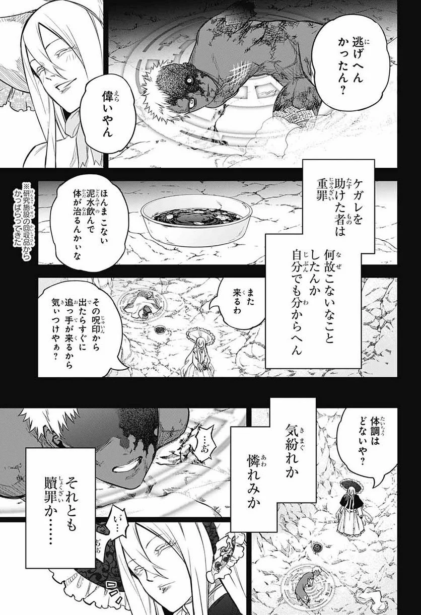 双星の陰陽師 - 第110話 - Page 7