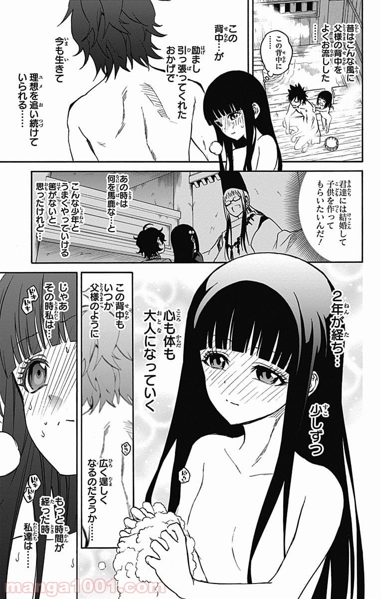 双星の陰陽師 - 第21.2話 - Page 13