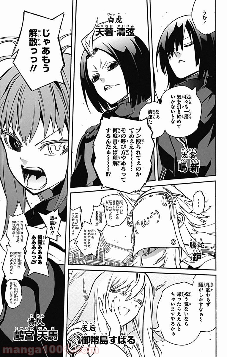 双星の陰陽師 - 第21.3話 - Page 11