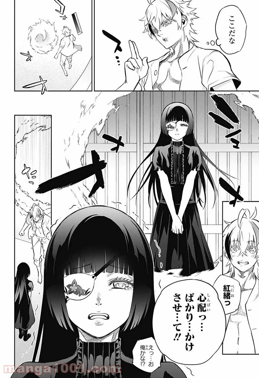 双星の陰陽師 - 第85話 - Page 20