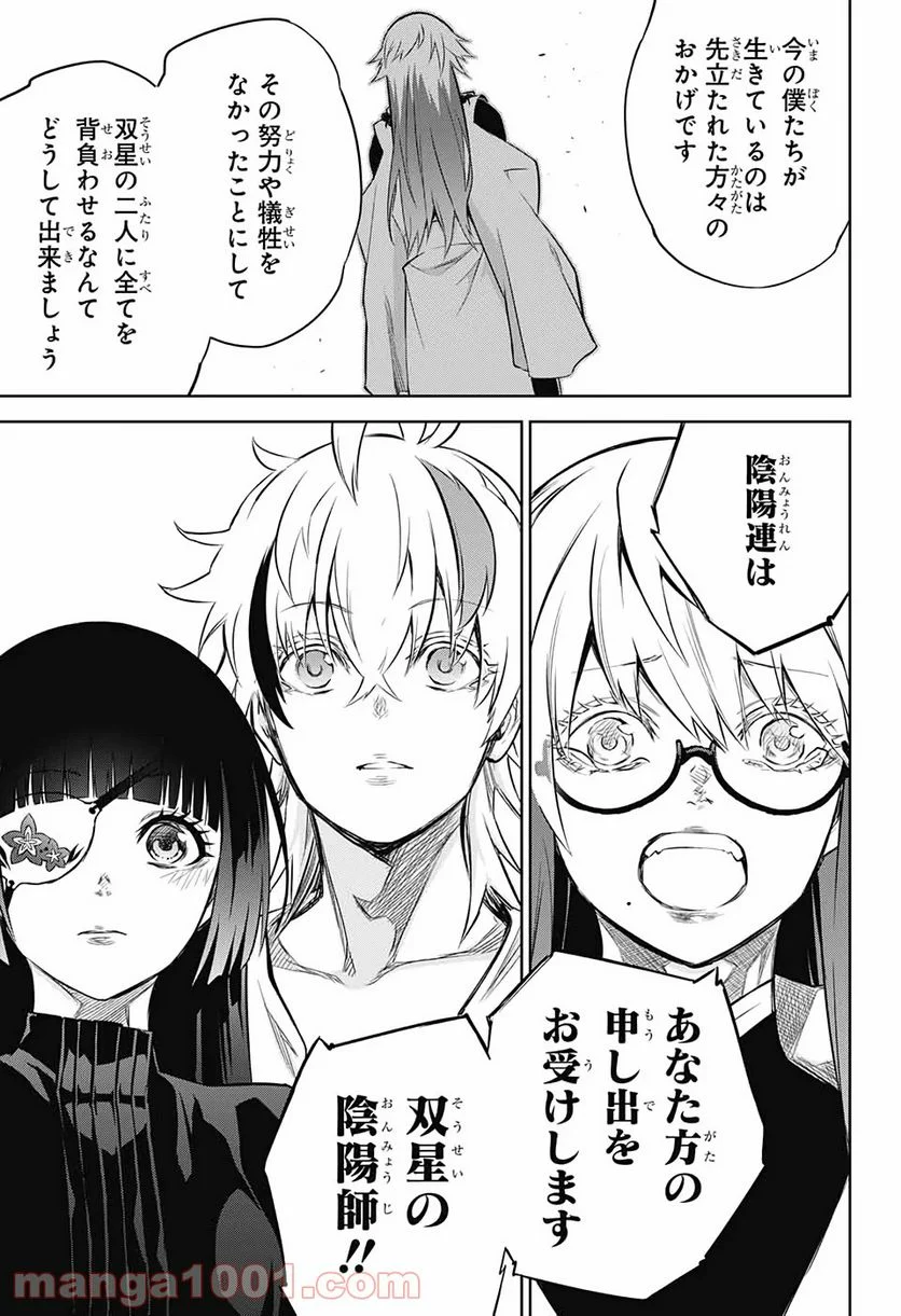 双星の陰陽師 - 第85話 - Page 29