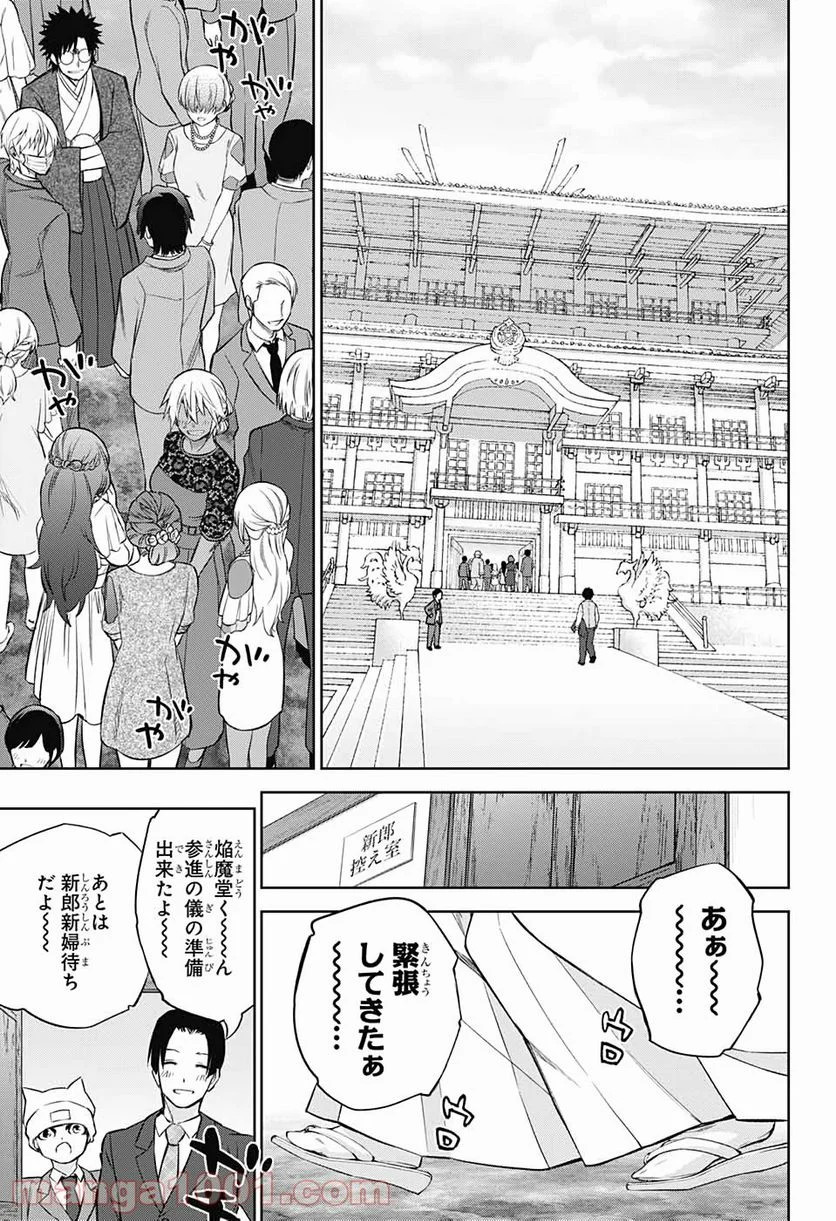 双星の陰陽師 - 第85話 - Page 35