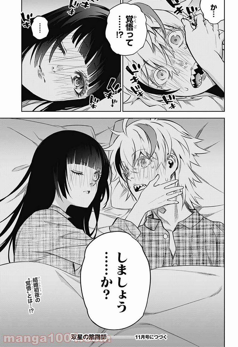 双星の陰陽師 - 第85話 - Page 45