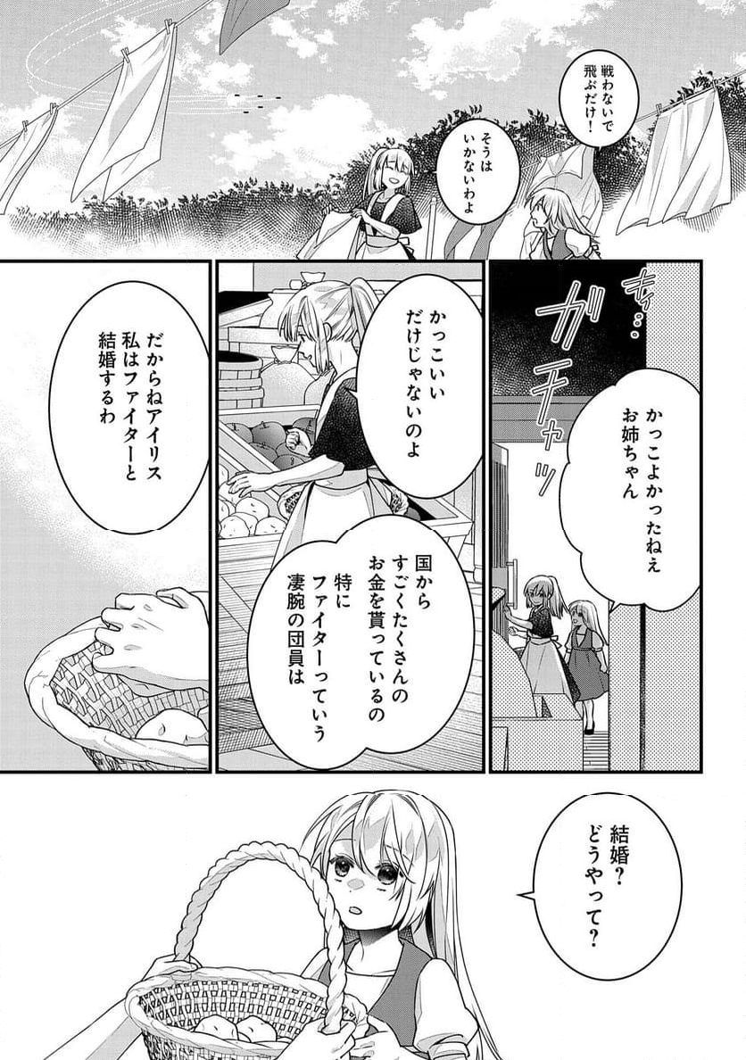 空騎士団と救国の少女～空を飛ぶ少女アイリスの物語～ 第1話 - Page 9