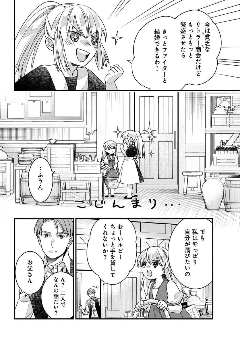 空騎士団と救国の少女～空を飛ぶ少女アイリスの物語～ 第1話 - Page 10