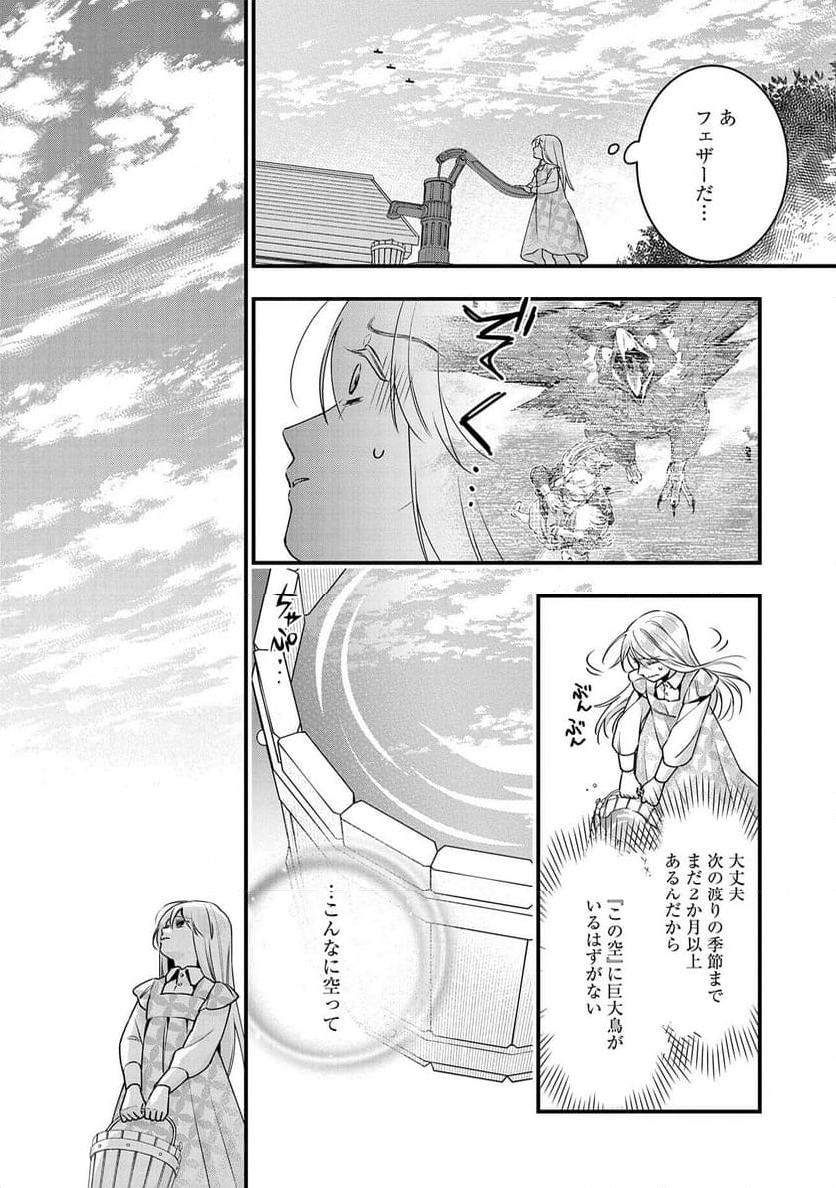 空騎士団と救国の少女～空を飛ぶ少女アイリスの物語～ 第2話 - Page 16