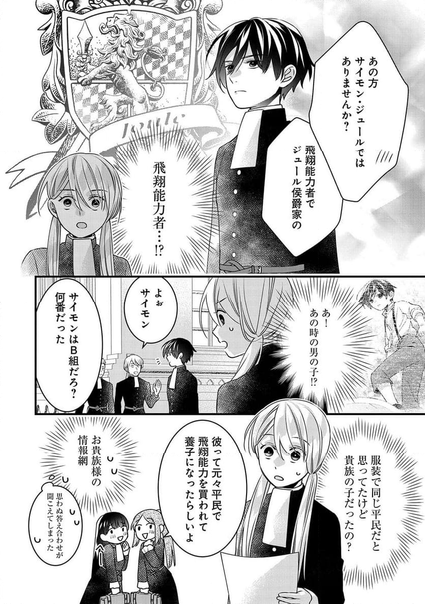 空騎士団と救国の少女～空を飛ぶ少女アイリスの物語～ 第3話 - Page 8