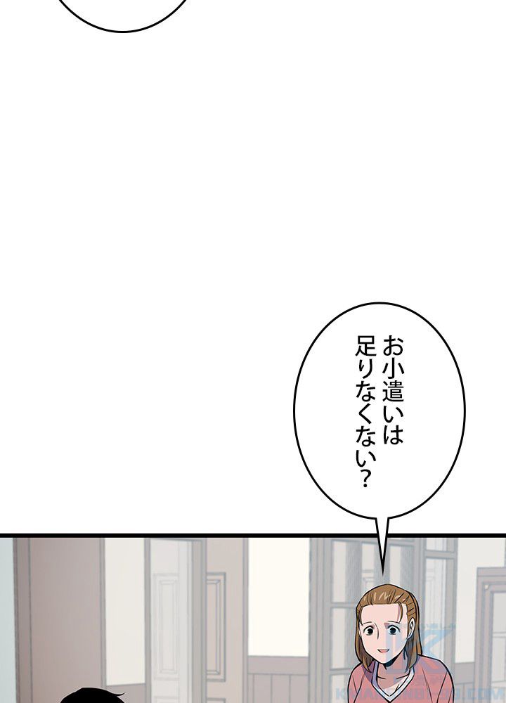 転生の太陽 第11話 - Page 50