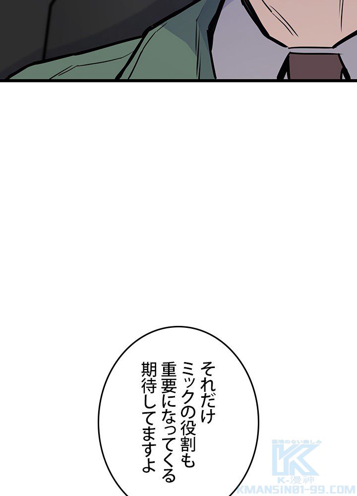 転生の太陽 第34話 - Page 98