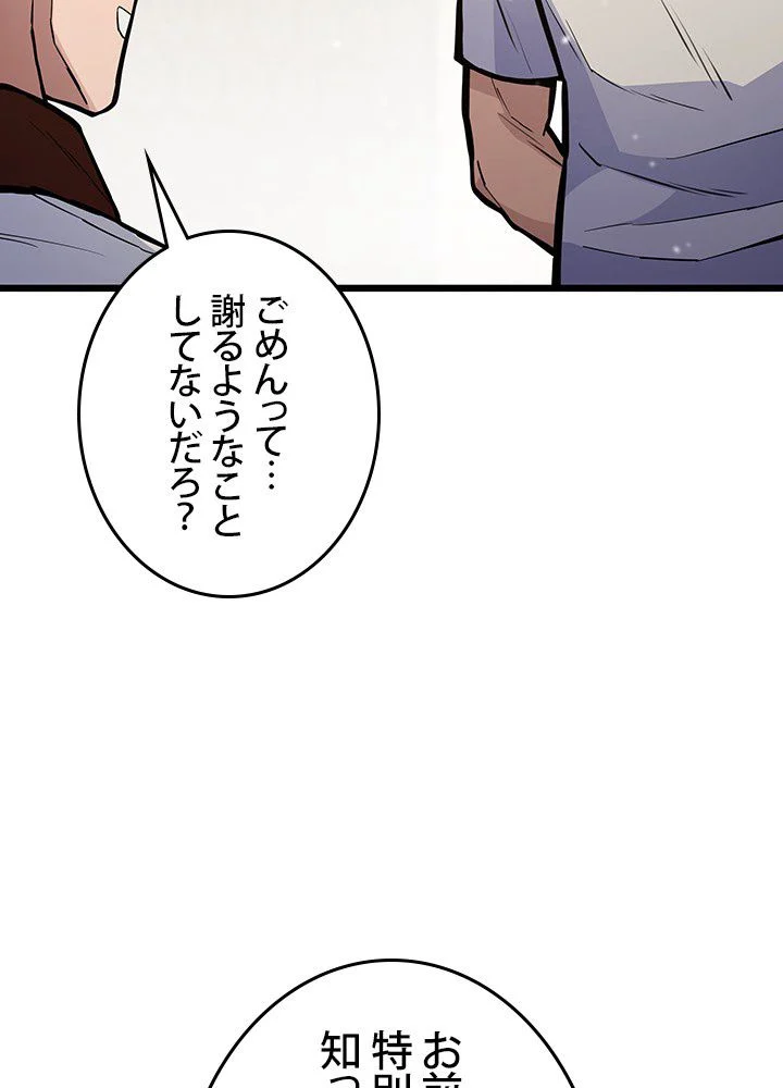 転生の太陽 第29話 - Page 142