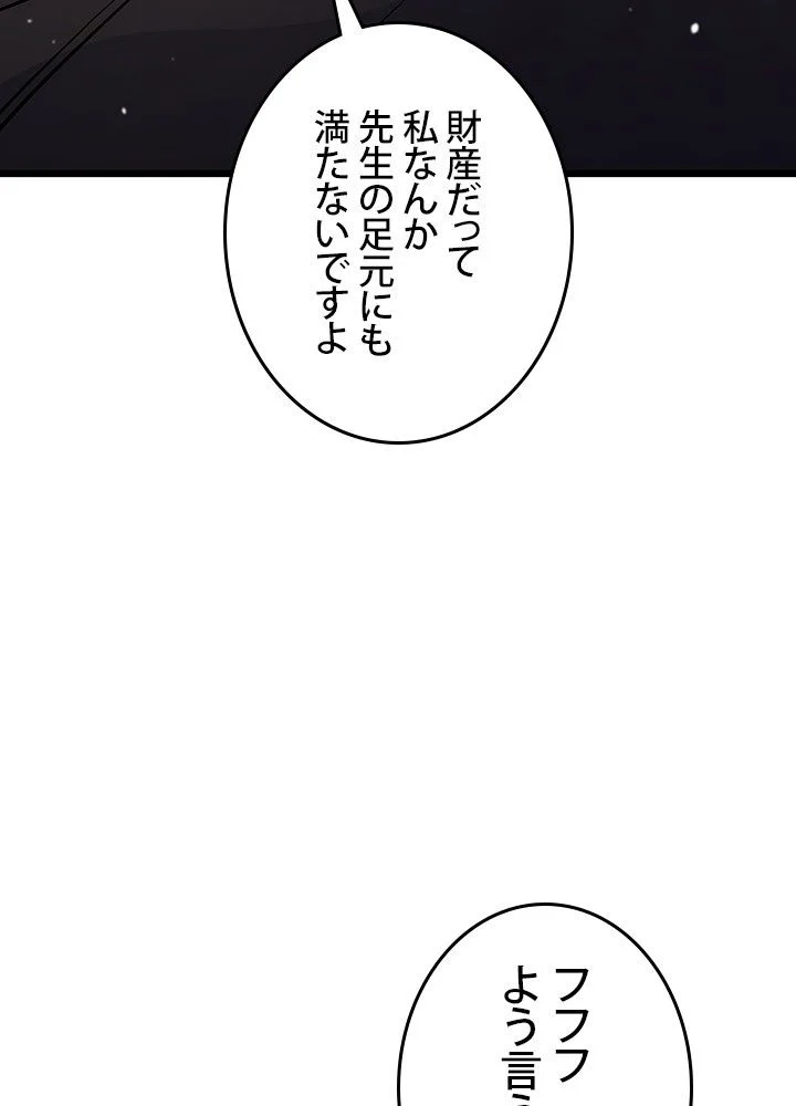 転生の太陽 第29話 - Page 31