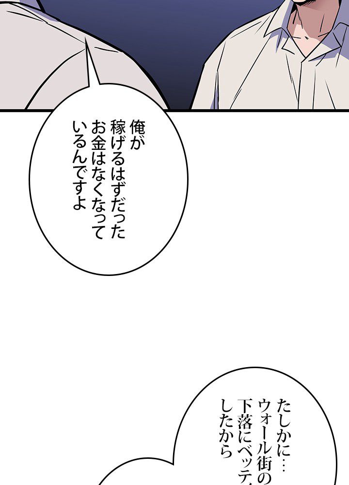 転生の太陽 第5話 - Page 85