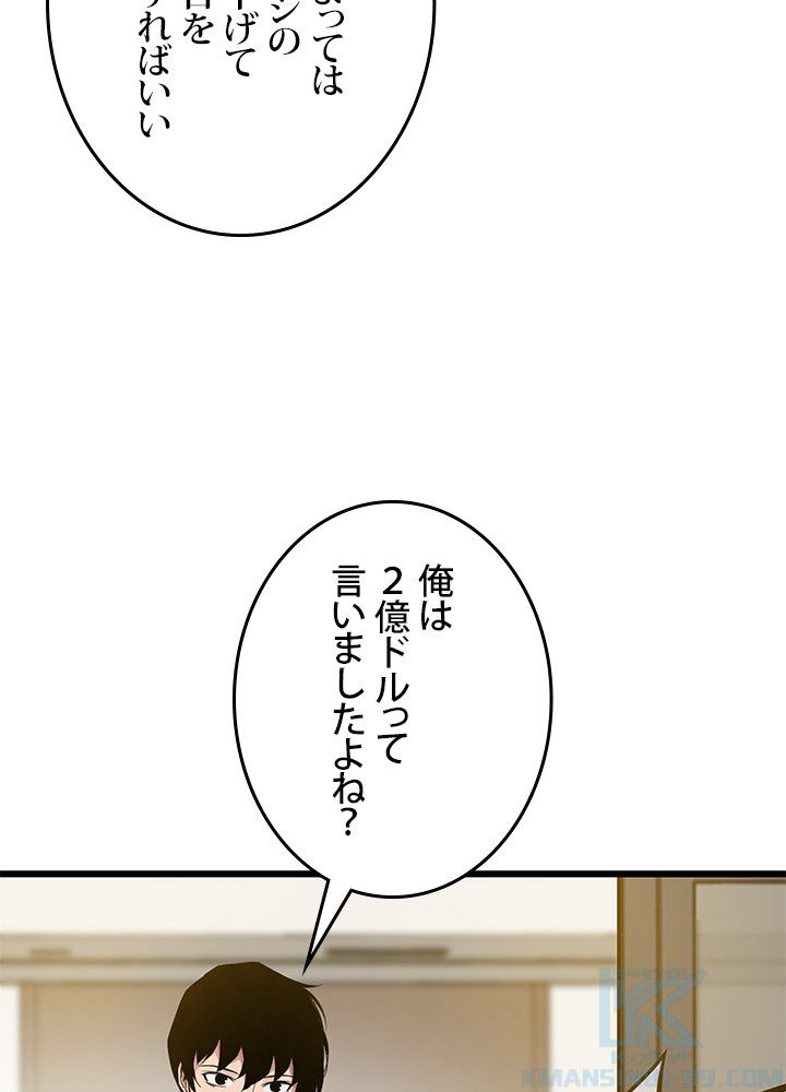 転生の太陽 第7話 - Page 41