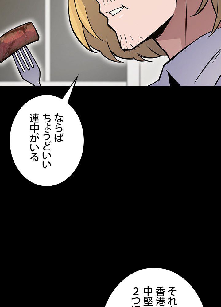 転生の太陽 第10話 - Page 45