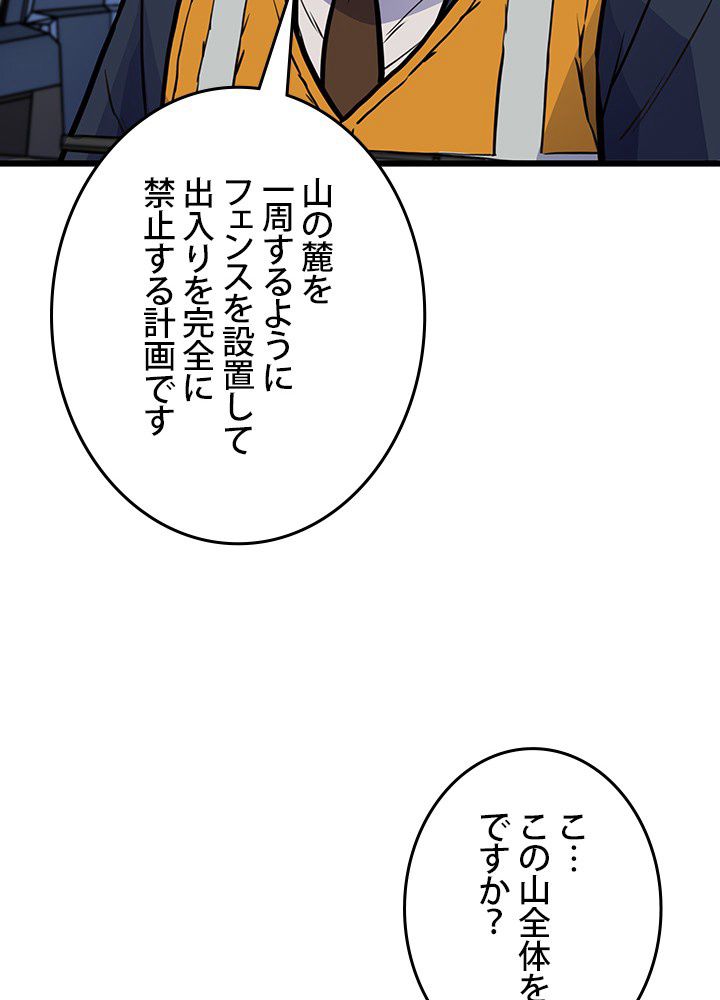 転生の太陽 第15話 - Page 69