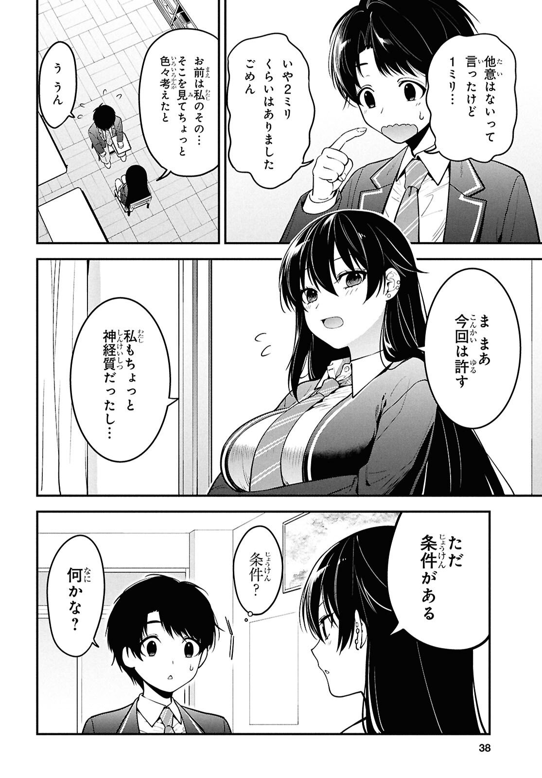 隣の席のヤンキー清水さんが髪を黒く染めてきた - 第1話 - Page 23