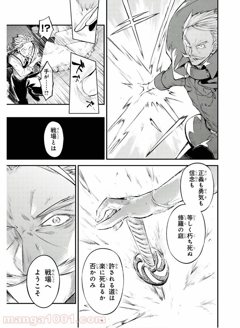 文豪ストレイドッグス - 第86話 - Page 11