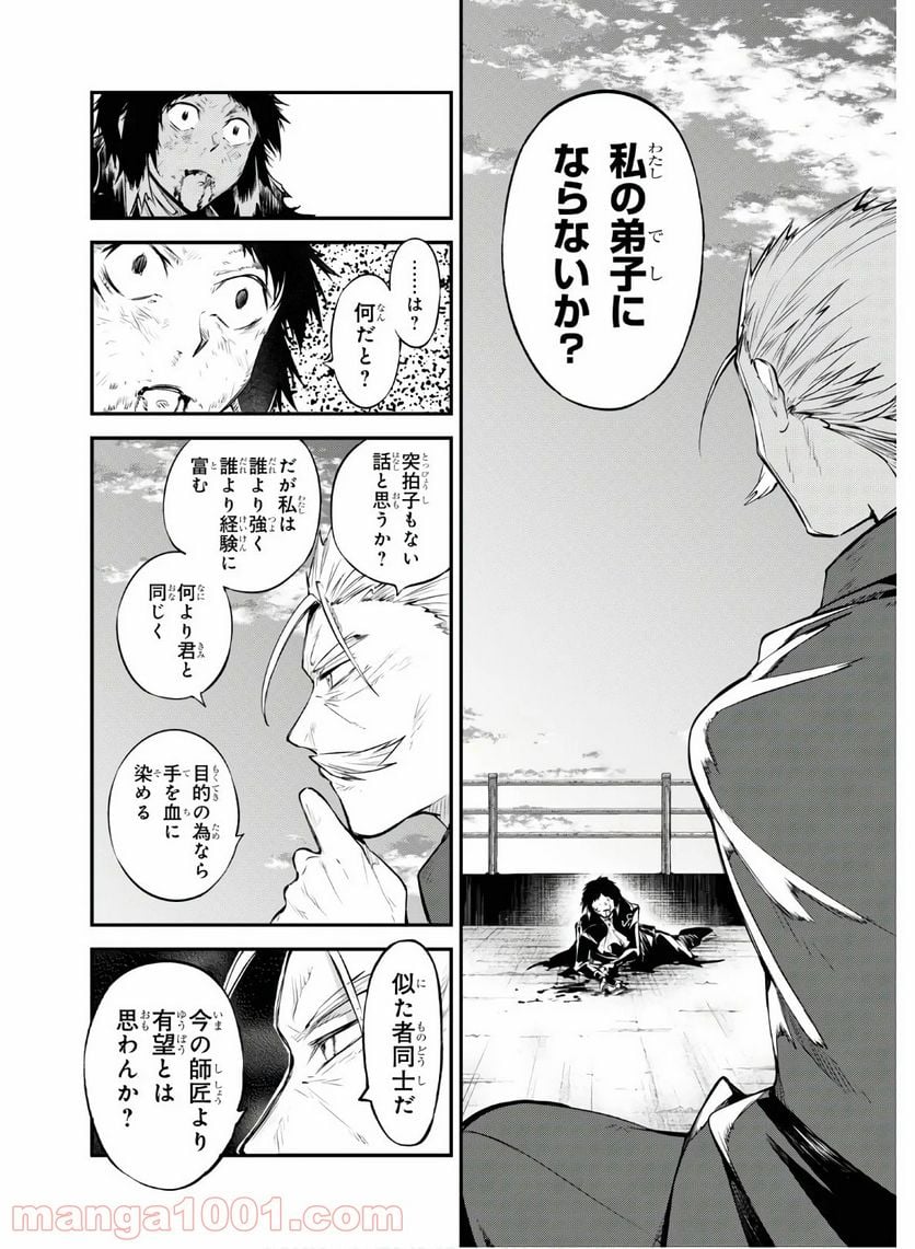 文豪ストレイドッグス - 第86話 - Page 26