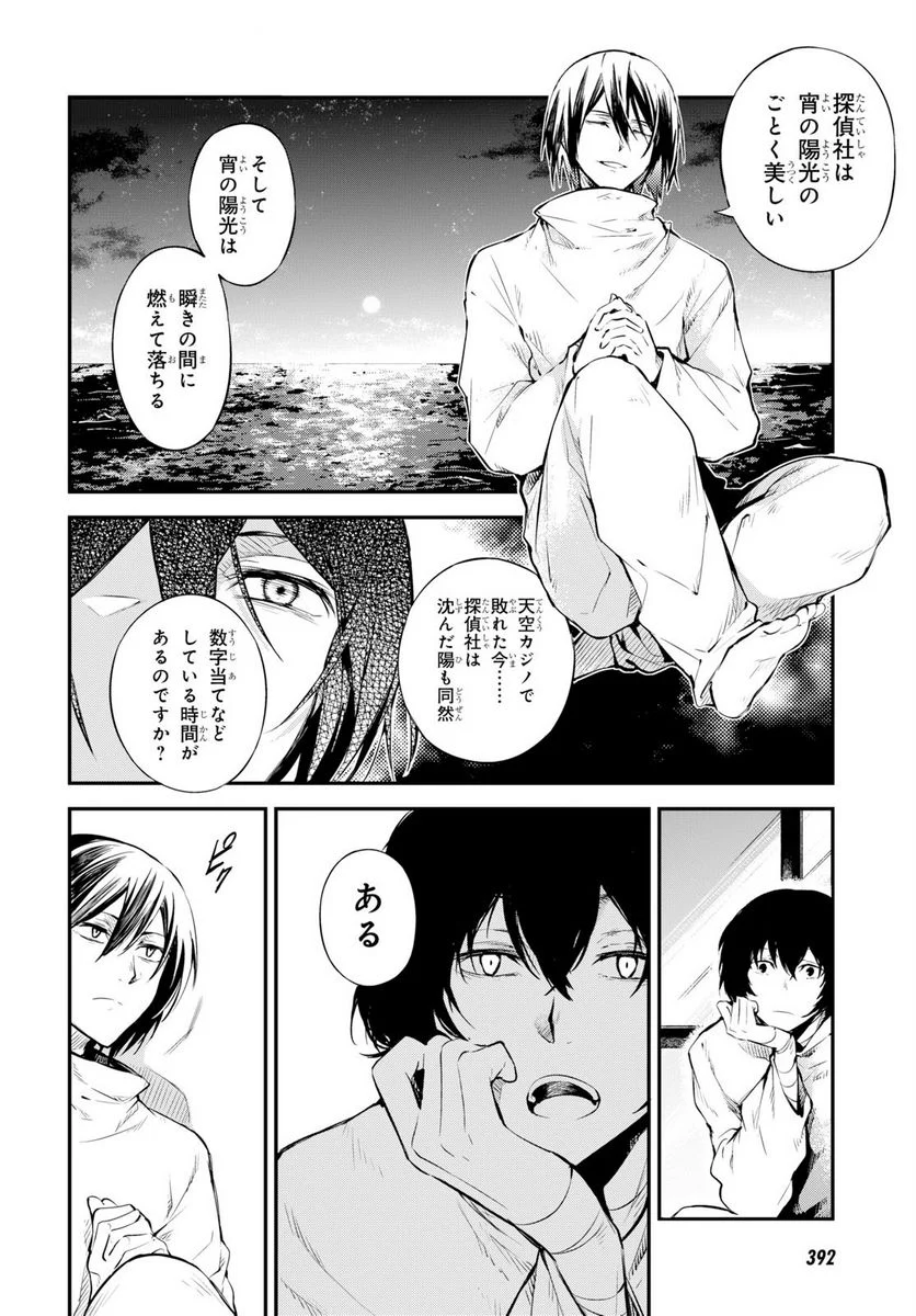 文豪ストレイドッグス - 第80話 - Page 2