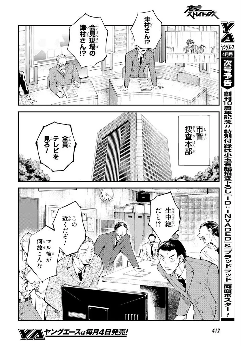 文豪ストレイドッグス - 第80話 - Page 22