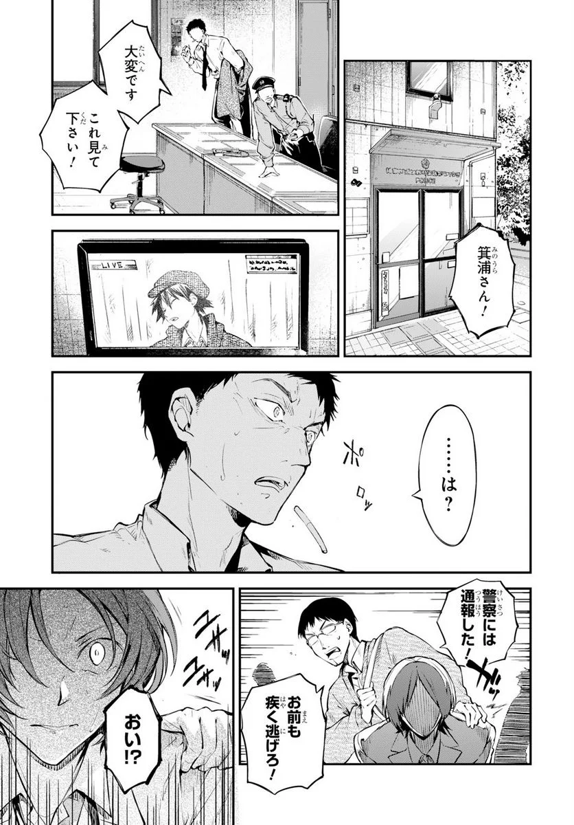 文豪ストレイドッグス - 第80話 - Page 23