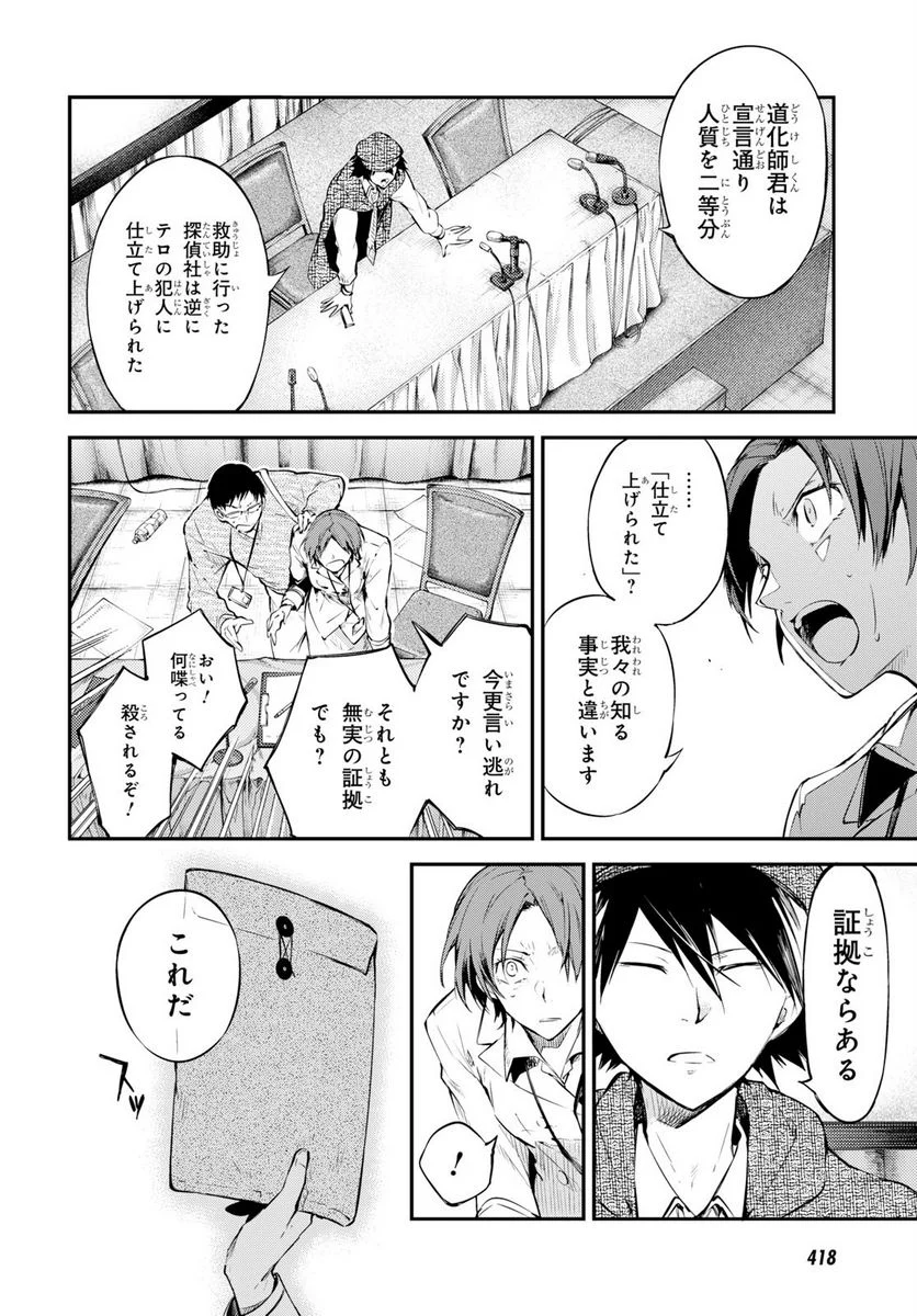 文豪ストレイドッグス - 第80話 - Page 28