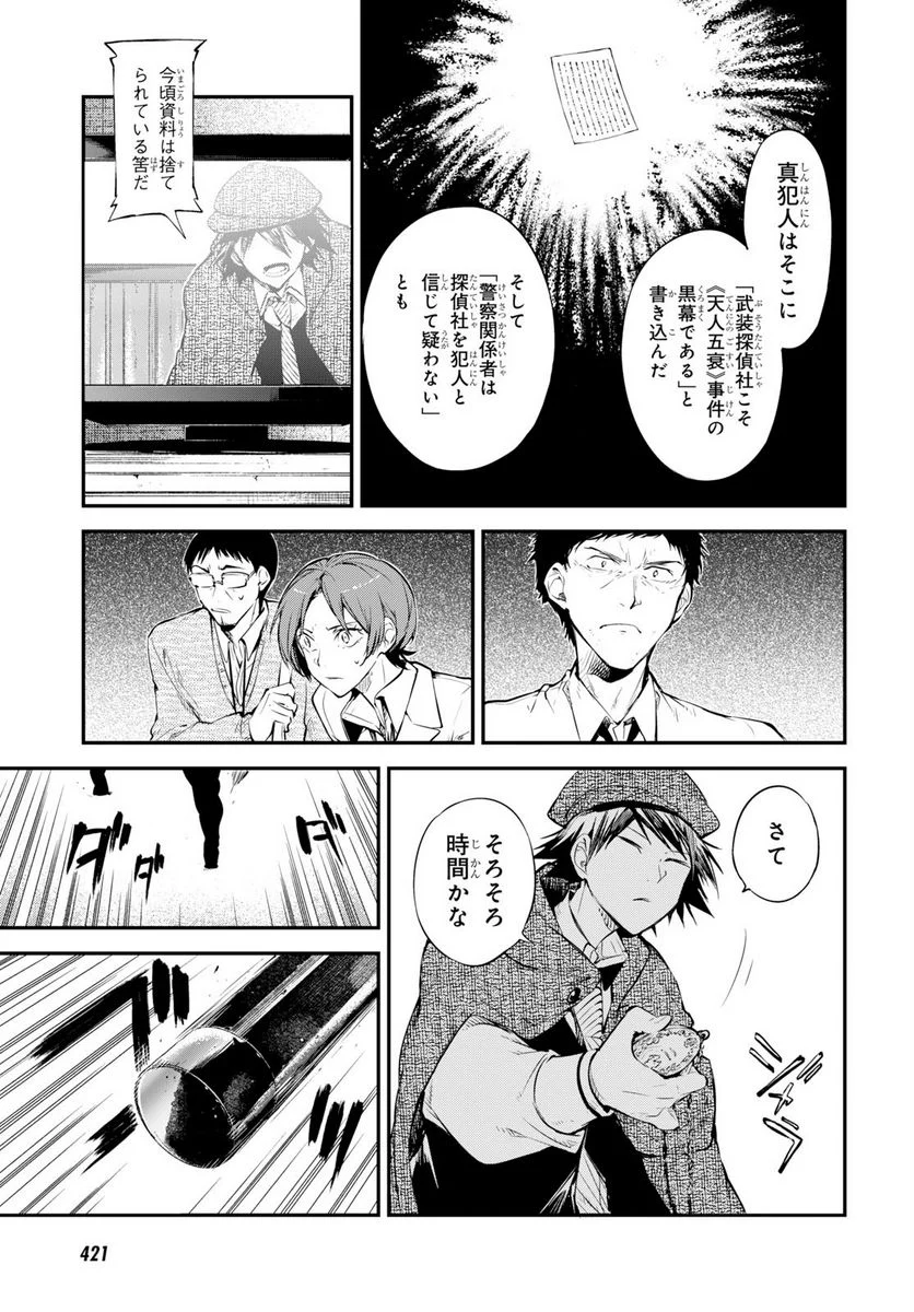 文豪ストレイドッグス - 第80話 - Page 31