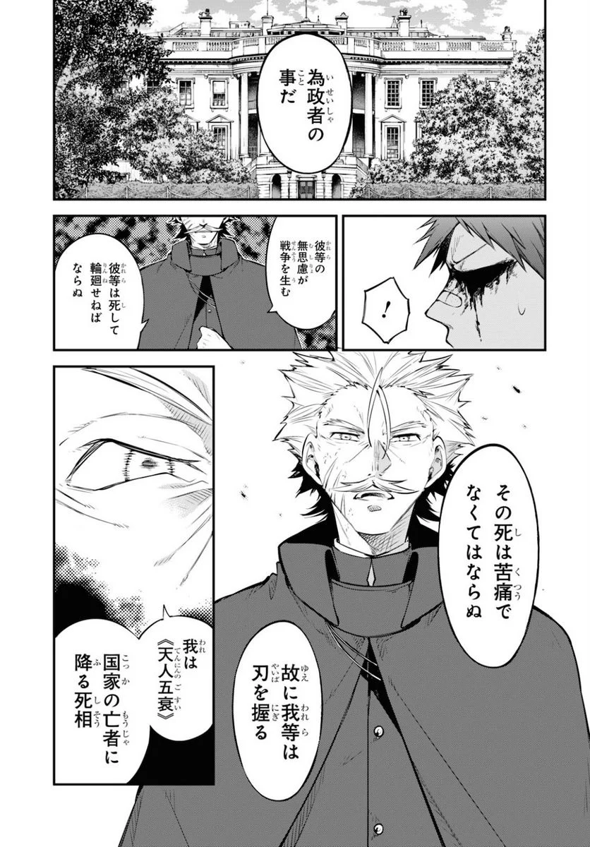 文豪ストレイドッグス - 第90話 - Page 11