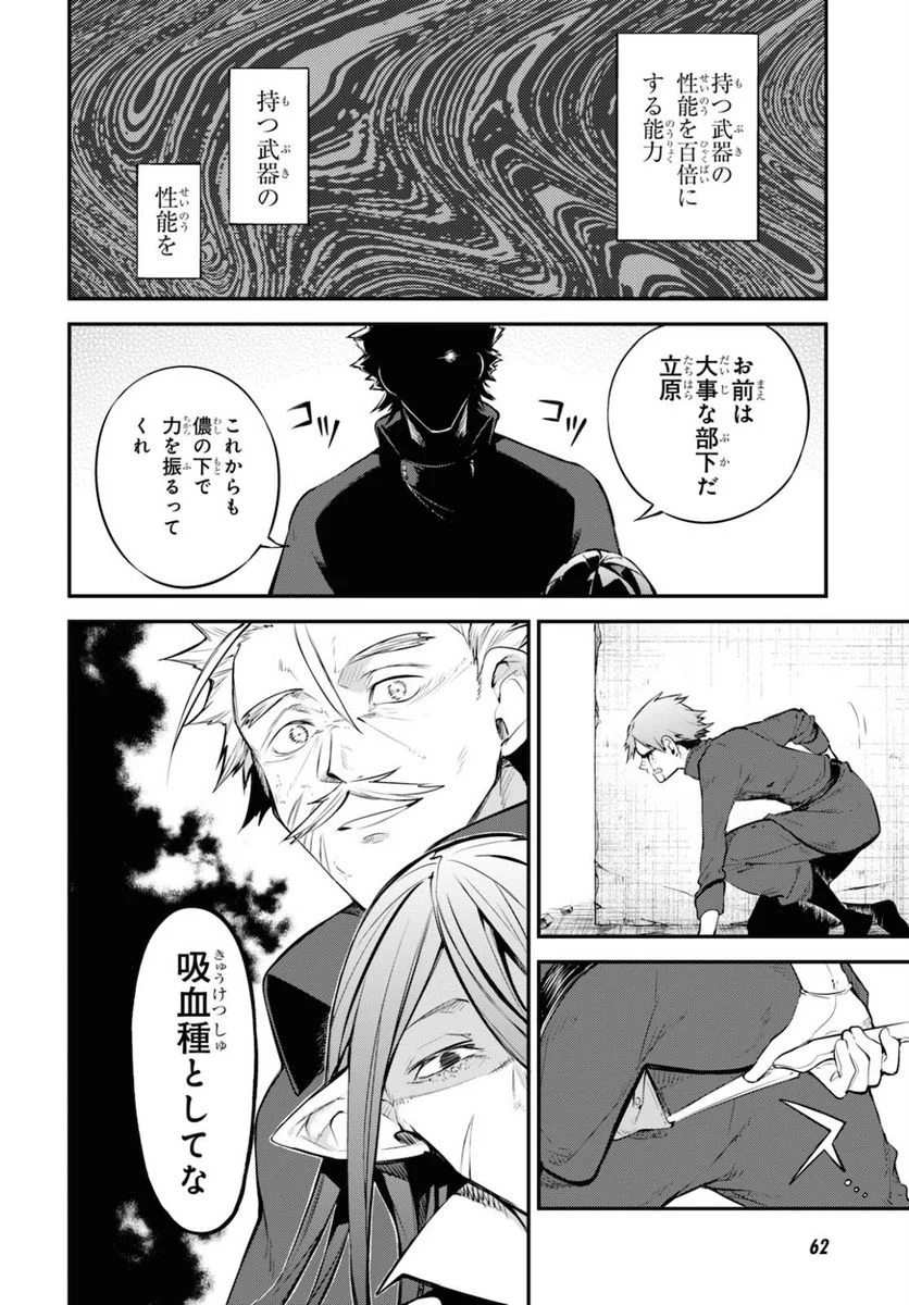 文豪ストレイドッグス - 第90話 - Page 16