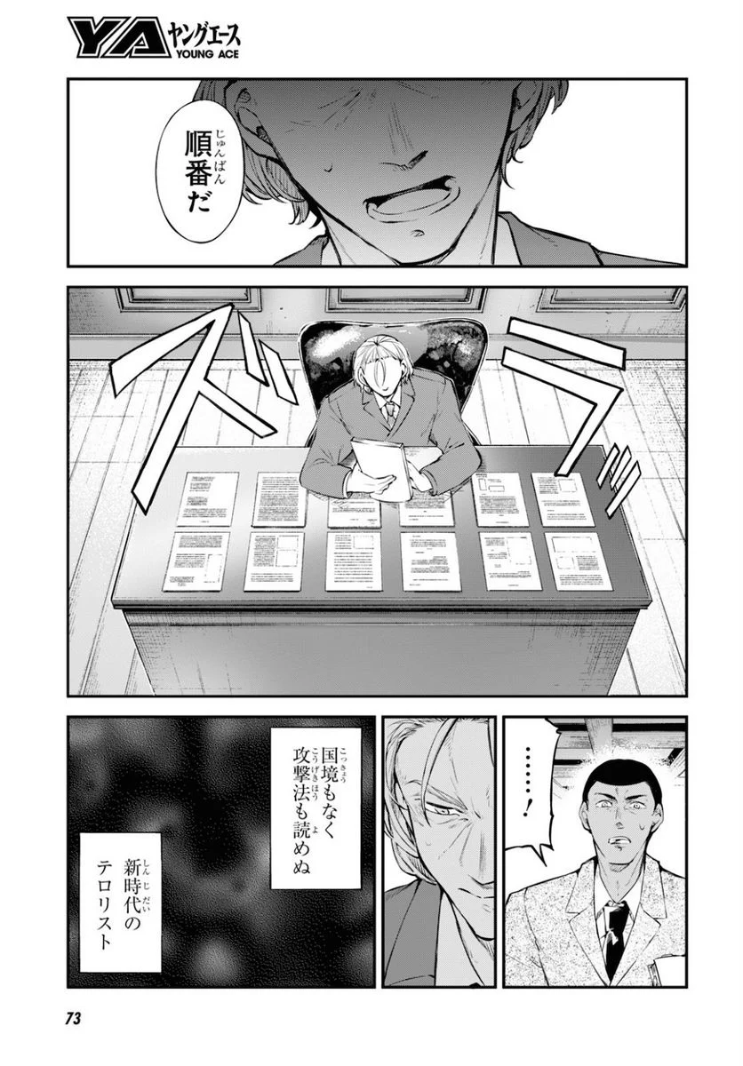 文豪ストレイドッグス - 第90話 - Page 27