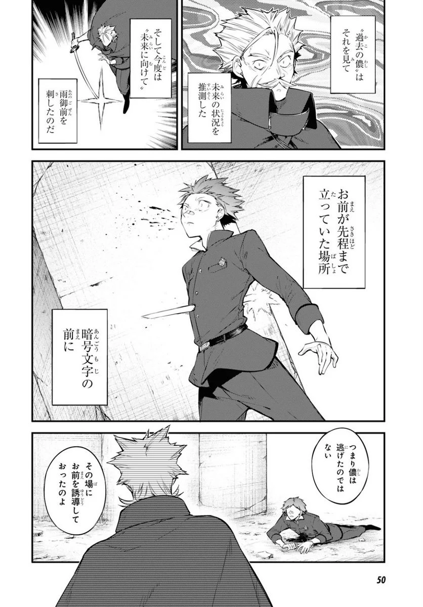 文豪ストレイドッグス - 第90話 - Page 4