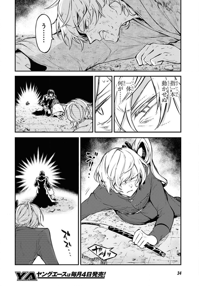 文豪ストレイドッグス - 第115話 - Page 11