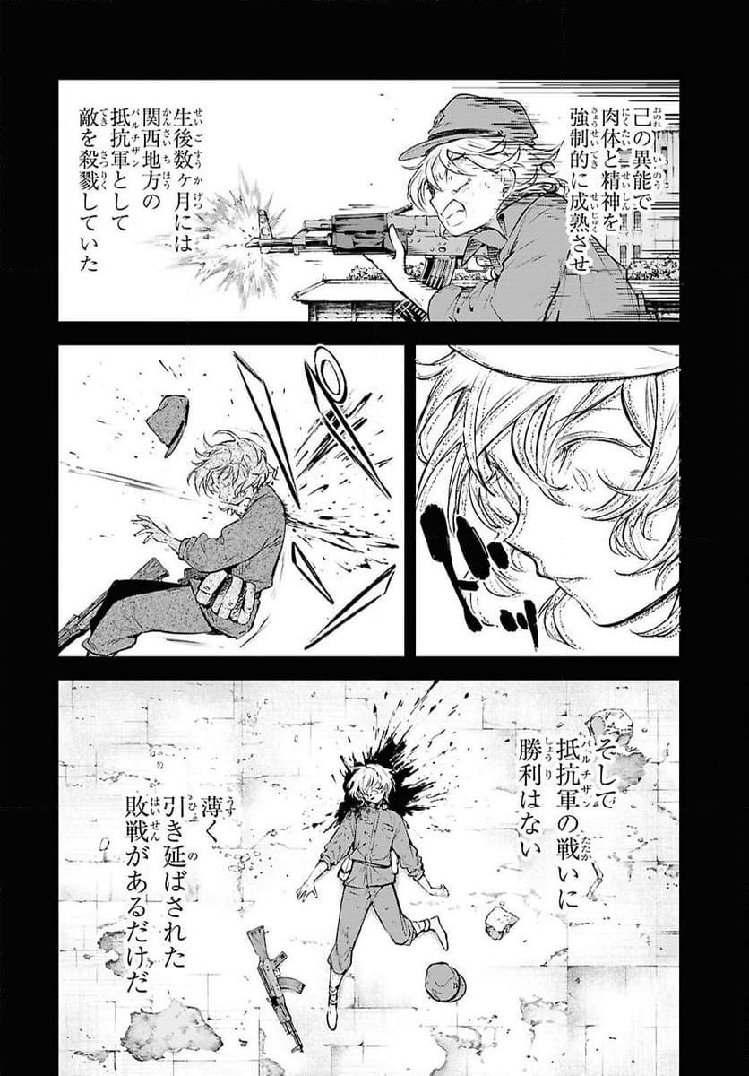 文豪ストレイドッグス - 第115話 - Page 17