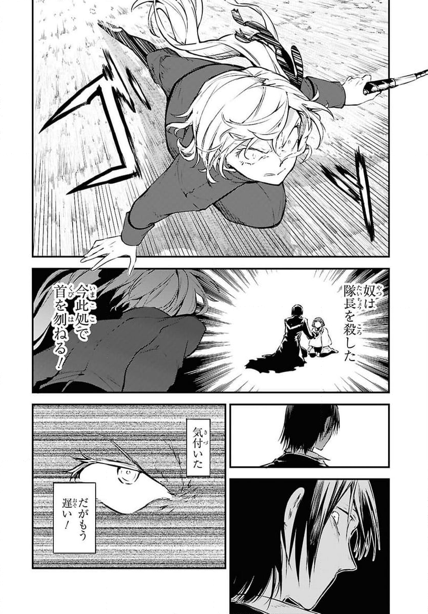 文豪ストレイドッグス - 第115話 - Page 19