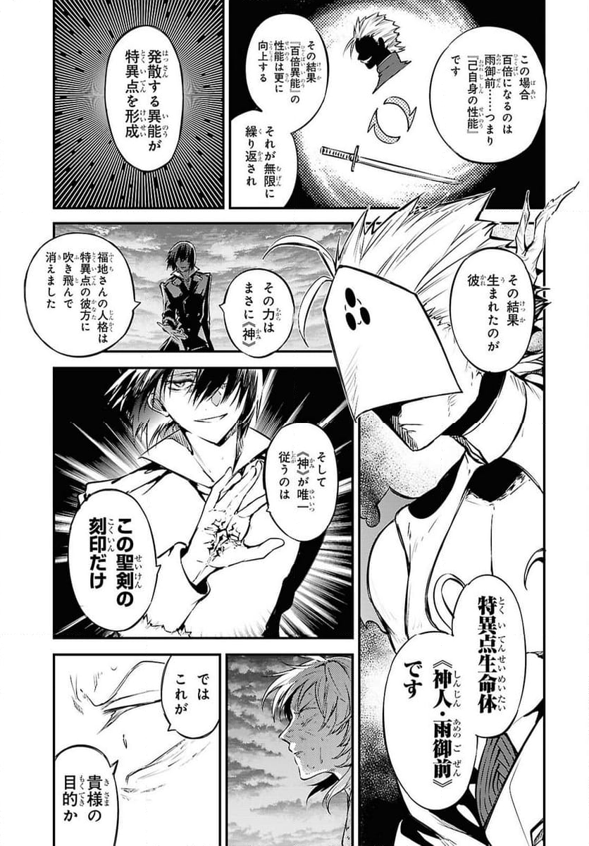 文豪ストレイドッグス - 第115話 - Page 32