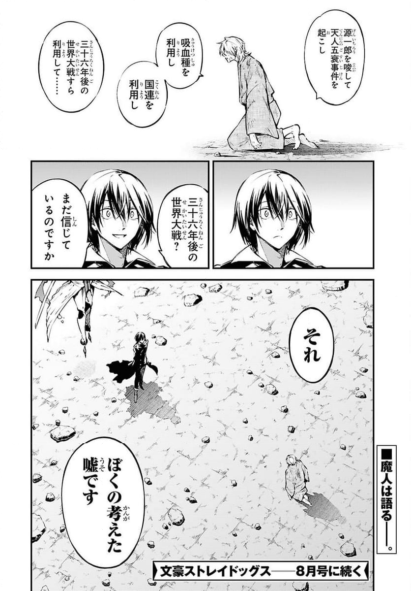 文豪ストレイドッグス - 第115話 - Page 33