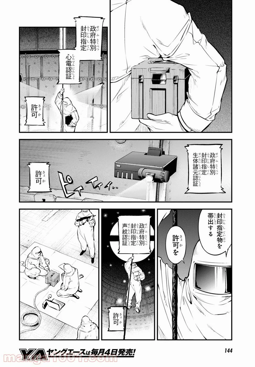 文豪ストレイドッグス - 第91話 - Page 18