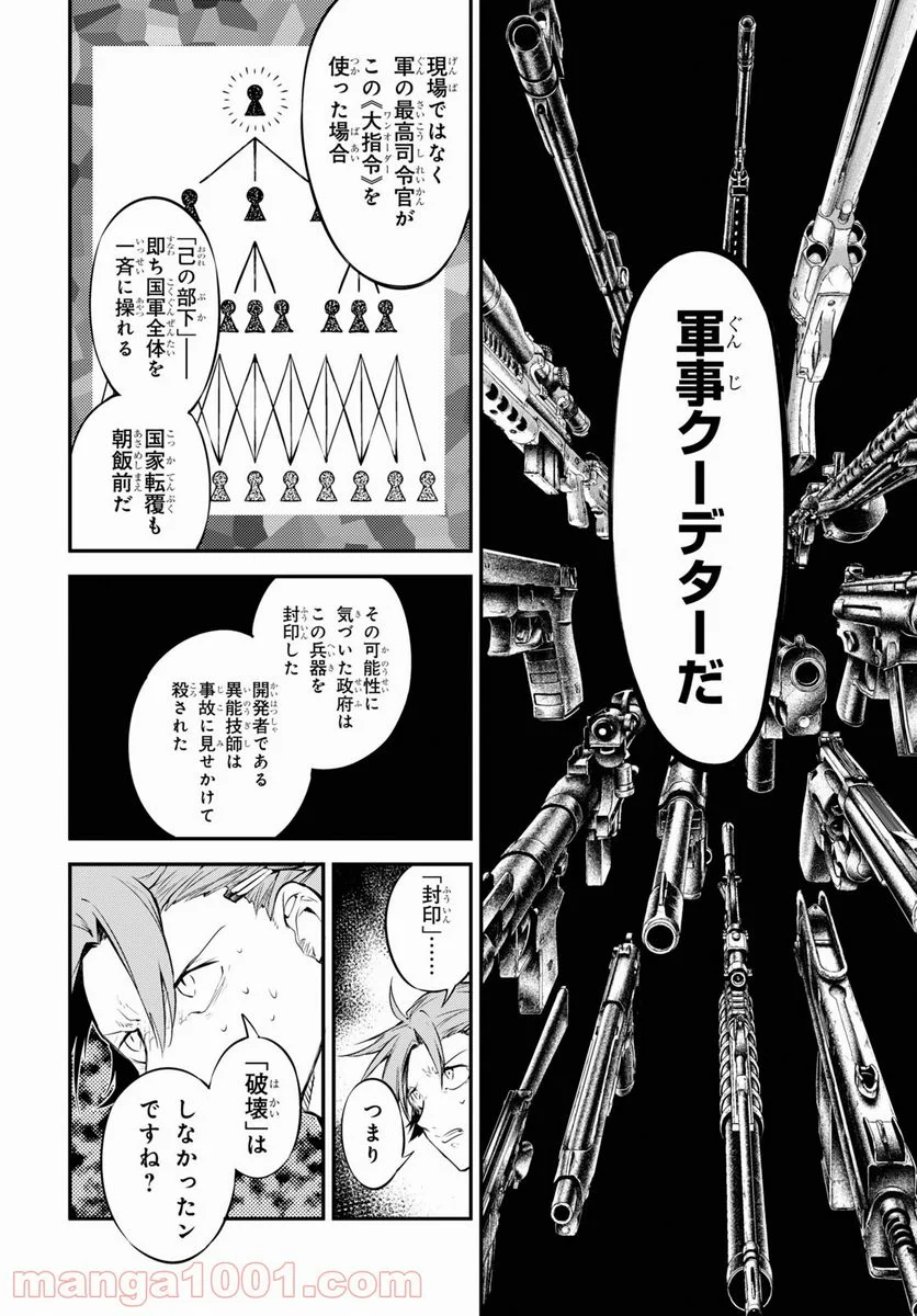 文豪ストレイドッグス - 第91話 - Page 26