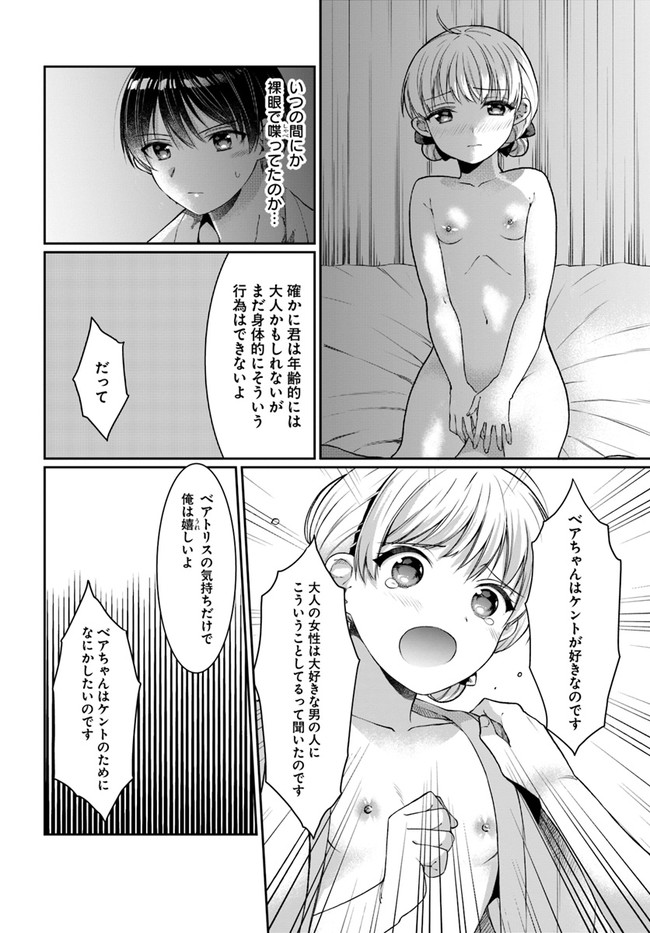 ネタキャラ仮プレイのつもりが異世界召喚 ～迷い人は女性の敵に認定されました～ 第17話 - Page 16