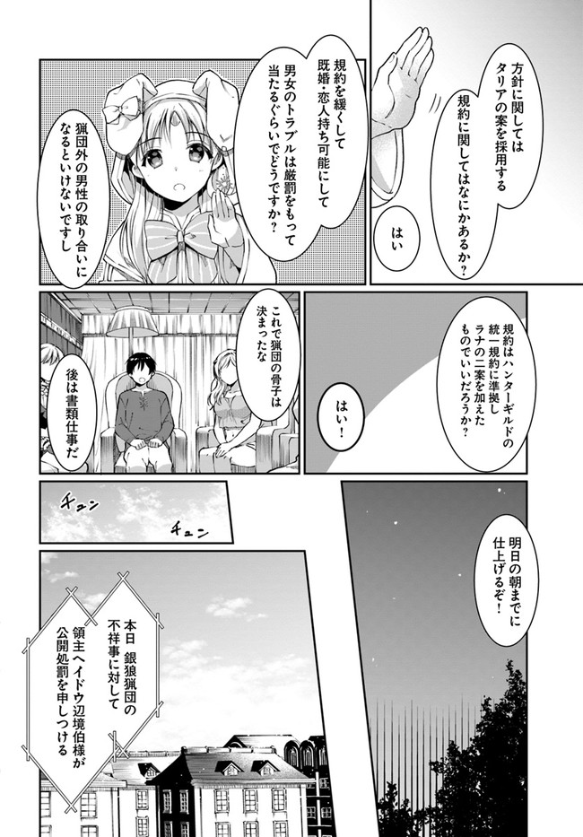 ネタキャラ仮プレイのつもりが異世界召喚 ～迷い人は女性の敵に認定されました～ 第17話 - Page 8