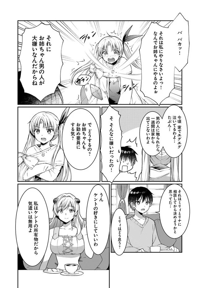 ネタキャラ仮プレイのつもりが異世界召喚 ～迷い人は女性の敵に認定されました～ 第9話 - Page 12