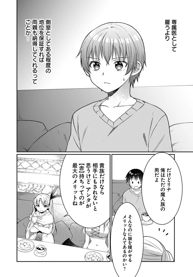 ネタキャラ仮プレイのつもりが異世界召喚 ～迷い人は女性の敵に認定されました～ 第9話 - Page 16