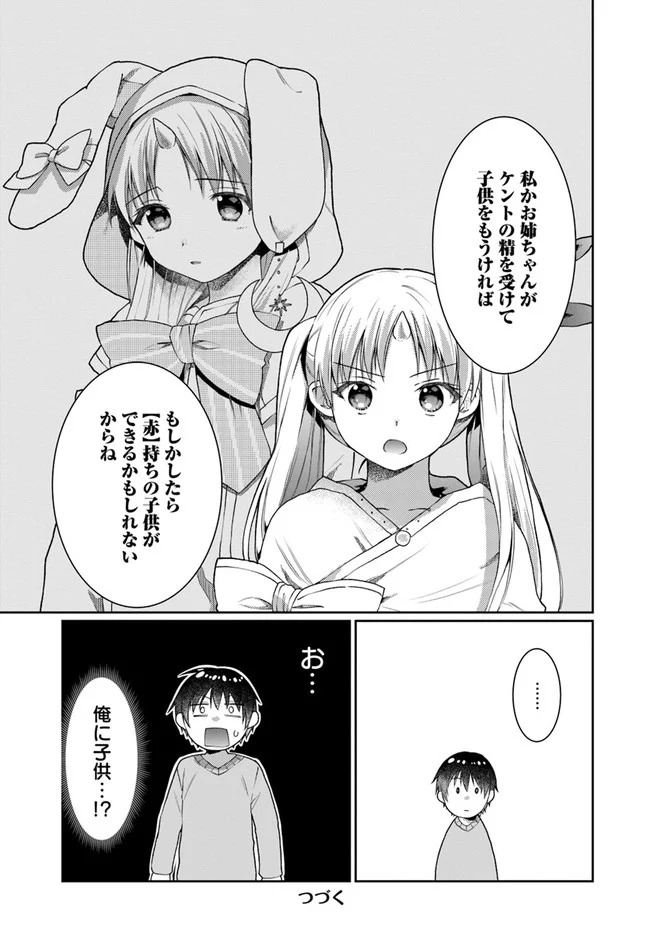 ネタキャラ仮プレイのつもりが異世界召喚 ～迷い人は女性の敵に認定されました～ 第9話 - Page 17