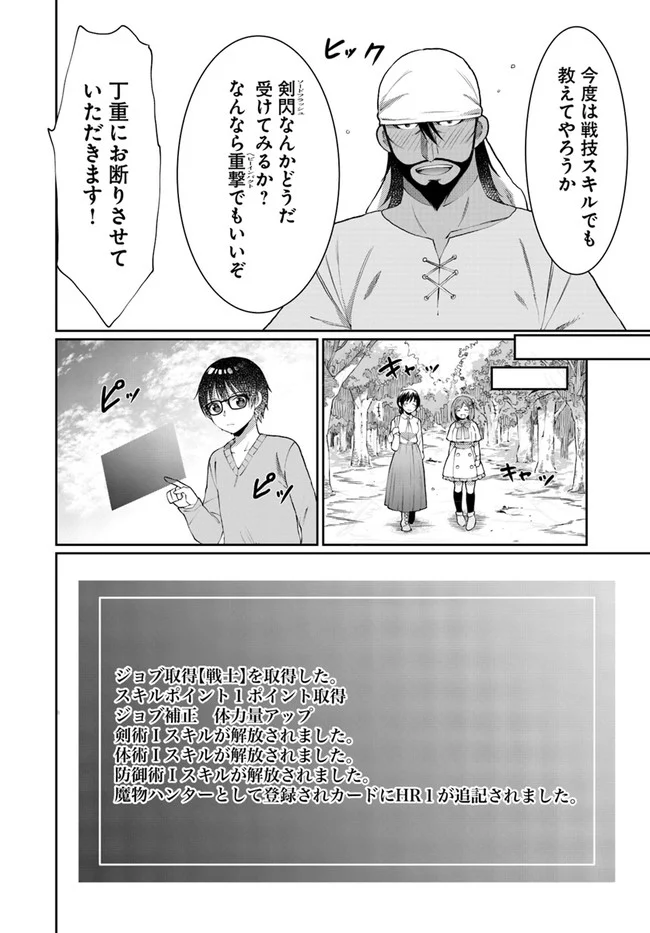 ネタキャラ仮プレイのつもりが異世界召喚 ～迷い人は女性の敵に認定されました～ 第9話 - Page 6