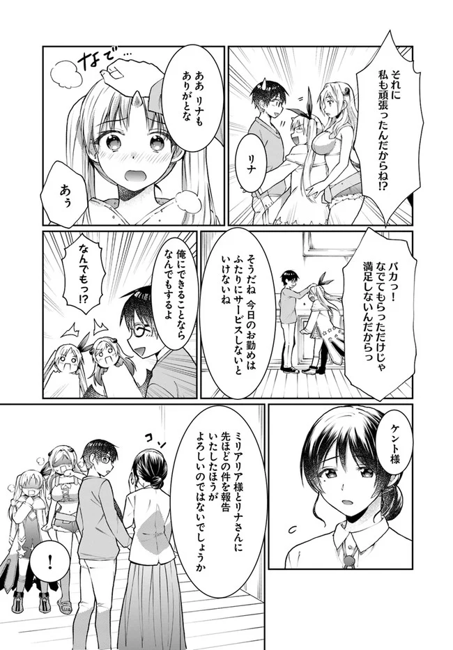 ネタキャラ仮プレイのつもりが異世界召喚 ～迷い人は女性の敵に認定されました～ 第9話 - Page 9