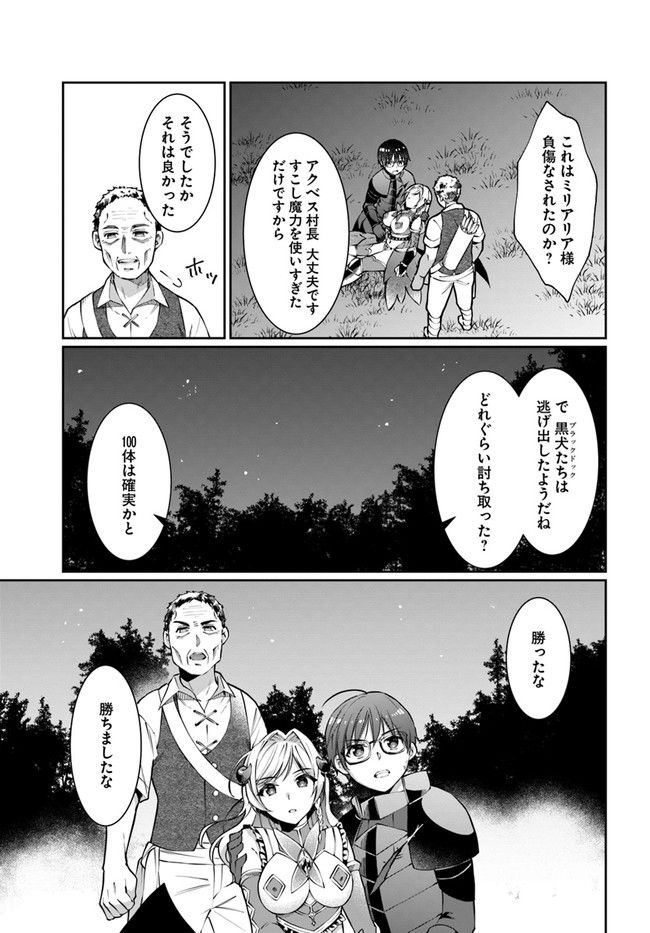 ネタキャラ仮プレイのつもりが異世界召喚 ～迷い人は女性の敵に認定されました～ 第24話 - Page 25